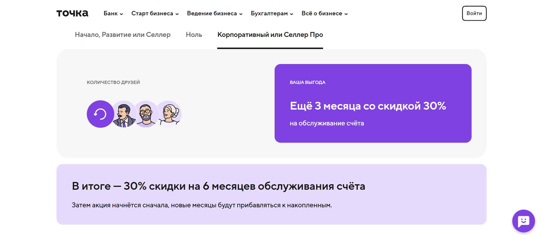 «Точка-банк» предлагает рассчитать свою выгоду в зависимости от числа привлечённых клиентов